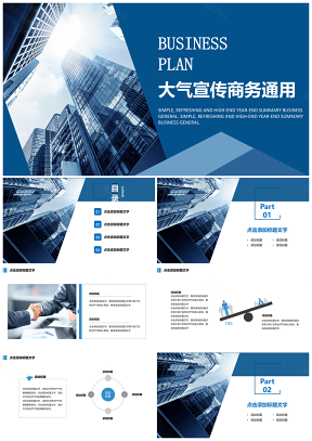 藍(lán)色大氣高端城市年終總結(jié)工作匯報企業(yè)宣傳PPT模板