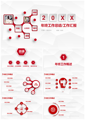 2025經(jīng)典大氣紅色微立體年終工作總結(jié)PPT模板