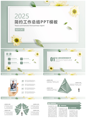 2025绿色唯美简约小清新工作总结PPT模板