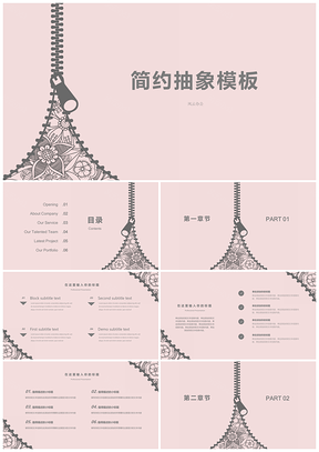 粉色个性极简风格通用PPT模板