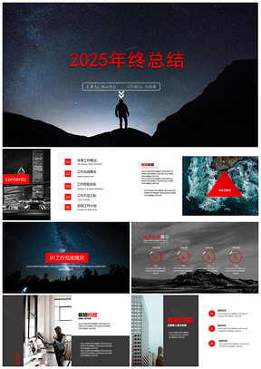 2025红色红黑商务风年终总结通用PPT模板