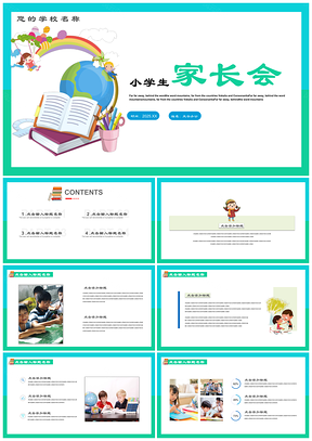 2025蓝色小学幼儿园教育培训课件家长会PPT模板