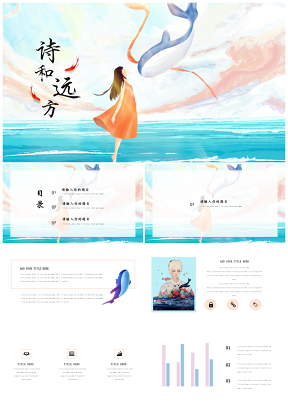 藍(lán)色詩和遠(yuǎn)方文藝小清新工作匯報(bào)教育培訓(xùn)版PPT模板