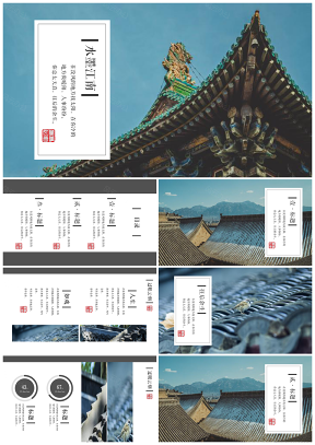 藍(lán)色中國(guó)風(fēng)江南水鄉(xiāng)家鄉(xiāng)介紹風(fēng)景人文PPT模板
