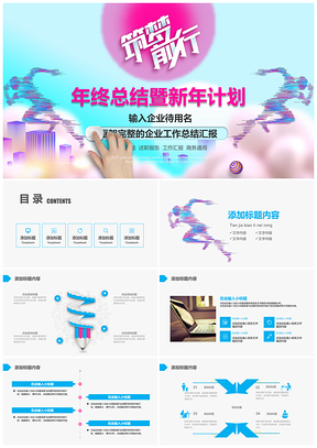 2025蓝色筑梦前行年终总结工作计划工作汇报PPT模板