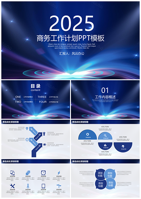 2025动态蓝色商务工作计划总结PPT模板