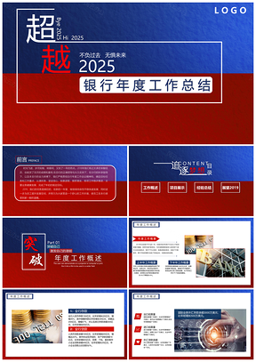 2025红色银行年终总结新年计划PPT模板