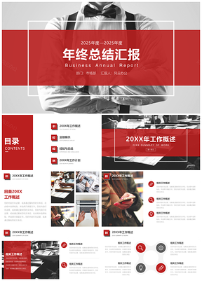 2025年终总结报告完整框架红色年终总结PPT模板