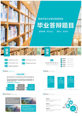 開題報(bào)告藍(lán)色簡約學(xué)術(shù)畢業(yè)論文答辯PPT模板