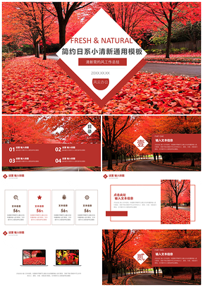 红色小清新阡陌红尘PPT模板