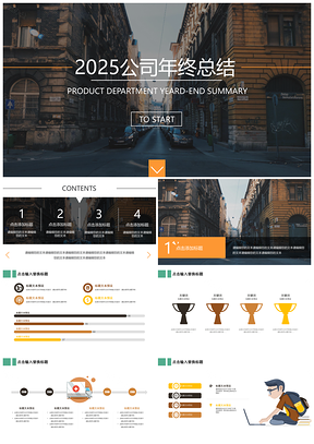 2025彩色产品部门年终总结PPT模板