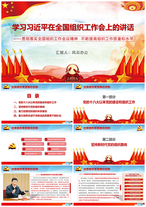 彩色学习传达领导讲话PPT模板