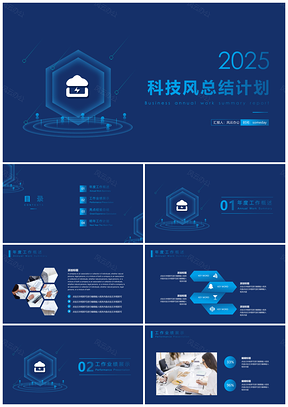 2025蓝色商务科技风年终工作总结PPT模板
