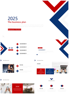2025红蓝三角形撞色简约工作PPT模板