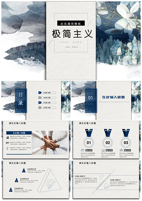 灰色唯美中国风年终工作总结商务述职报告教学PPT模板