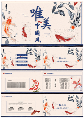 紅色唯美中國風(fēng)幸運(yùn)錦鯉古風(fēng)教育培訓(xùn)PPT模板