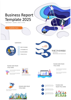 2025藍(lán)色商業(yè)報告公司介紹工作計劃動態(tài)PPT模板