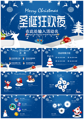 白色圣诞节PPT模板