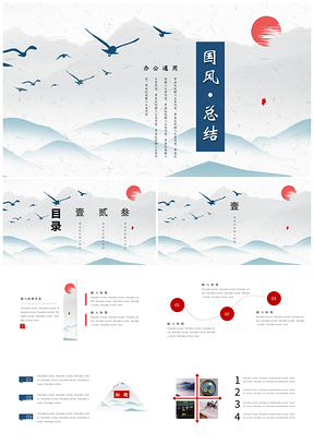 白色簡雅水墨中國風(fēng)工作匯報(bào)年終總結(jié)通用PPT模板