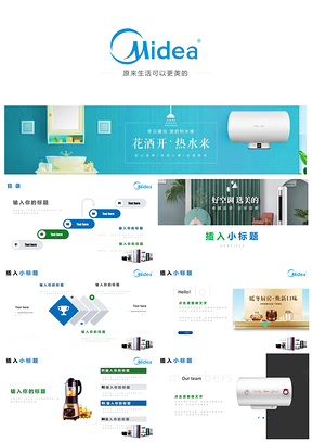 绿色美的集团工作汇报工作总结PPT模板