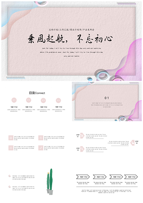 藍(lán)色清新淡雅漸變總結(jié)計(jì)劃通用PPT模板