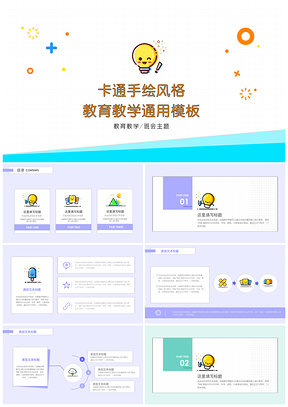 彩色卡通插畫(huà)手繪主題班會(huì)教育教學(xué)通用PPT模板