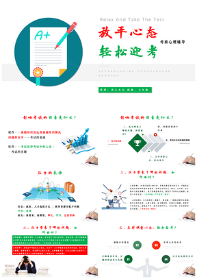 绿色考试考前心理辅导课中考高考期末期中班会课PPT模板