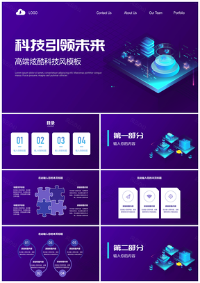 炫酷立体科技风工作总结汇报PPT模板