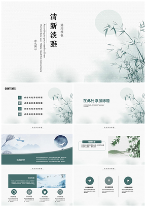 绿色清新淡雅年终总结计划PPT模板