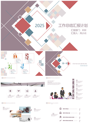 2025彩色工作总结汇报计划PPT模板