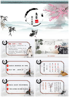 灰色部编版小学语文三下春江晚景课件PPT模板