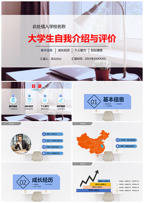 大学生自我介绍与评价PPT模板
