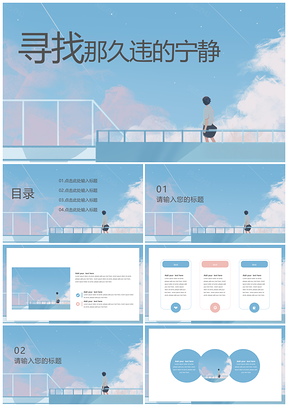 蓝色工作总结小清新通用PPT模板