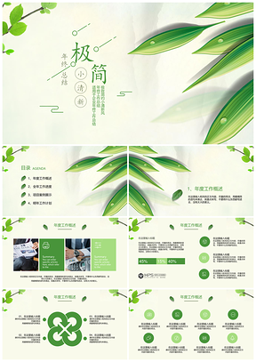 绿色简约年终工作总结计划报告PPT模板