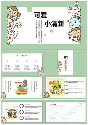 綠色六一兒童卡通主題PPT模板