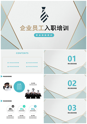 蓝色企业员工培训面试求职PPT模板