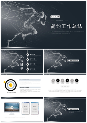 黑色極簡商務(wù)風(fēng)奮斗拼搏年終總結(jié)工作匯報(bào)版PPT模板