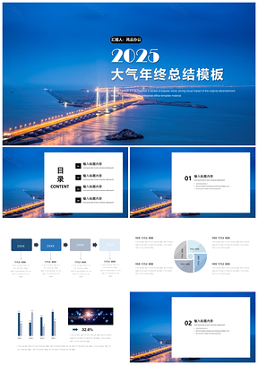 2025藍色大氣商務風工作匯報年終總結辦公通用PPT模板