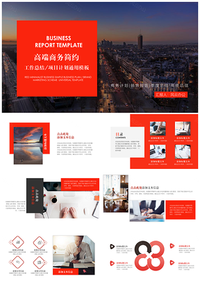 紅色高質(zhì)感商務(wù)風(fēng)工作總結(jié)工作匯報(bào)通用PPT模板