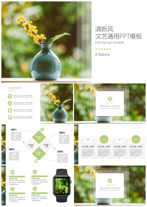 教學(xué)課件綠色清新文藝多用途演示PPT模板