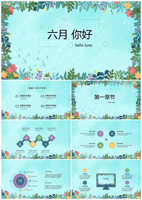 绿色花卉植物简约简单小清新创意PPT模板