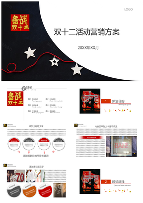 红色双十二活动营销PPT模板
