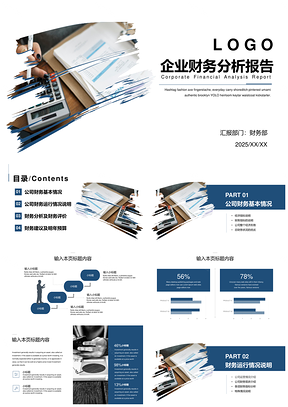 2025蓝色企业财务分析报告财务年终总结PPT模板