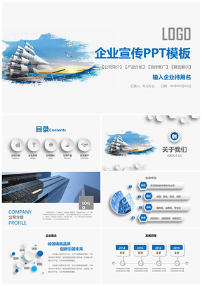 白色藍色企業(yè)宣傳公司簡介產(chǎn)品介紹PPT模板