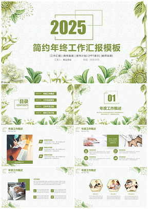 2025綠色簡約小清新工作總結(jié)教師說課PPT模板