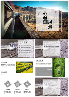 灰色小清新沿途的风景旅游工作总结PPT模板