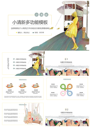 2025白色日系小清新手绘多功能PPT模板