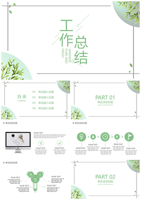 靜態(tài)白色簡(jiǎn)約文藝工作總結(jié)PPT模板
