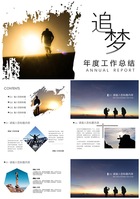 蓝色追梦工作总结述职报告PPT模板