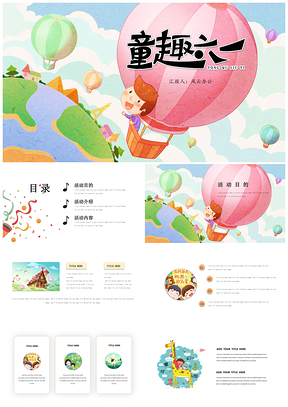 彩色兒童節(jié)六一歡樂卡通活動策劃教育培訓(xùn)版PPT模板